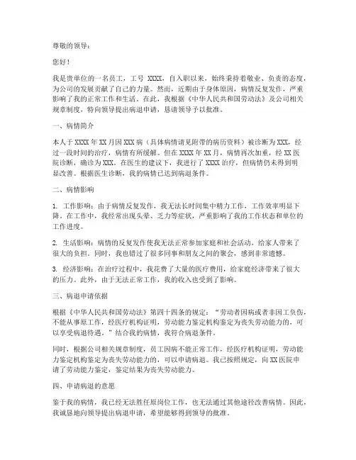 病退申请报告百度文库
