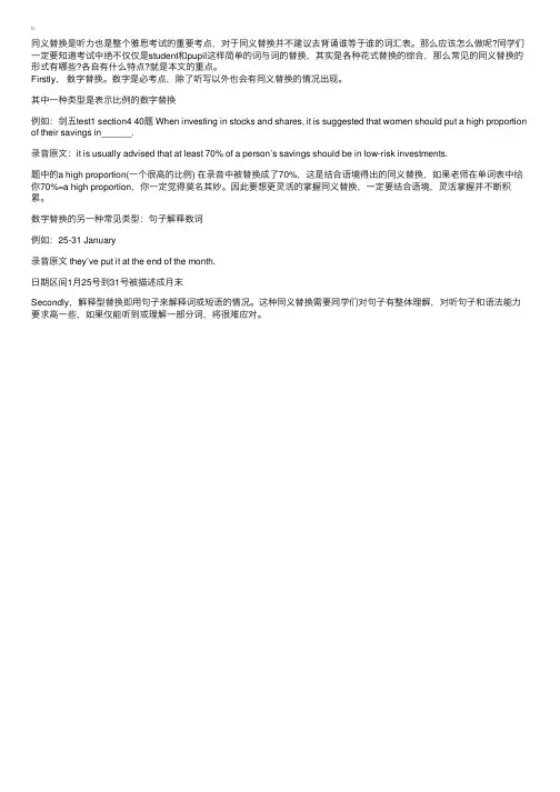 听力快速的秘诀学会同义词替换