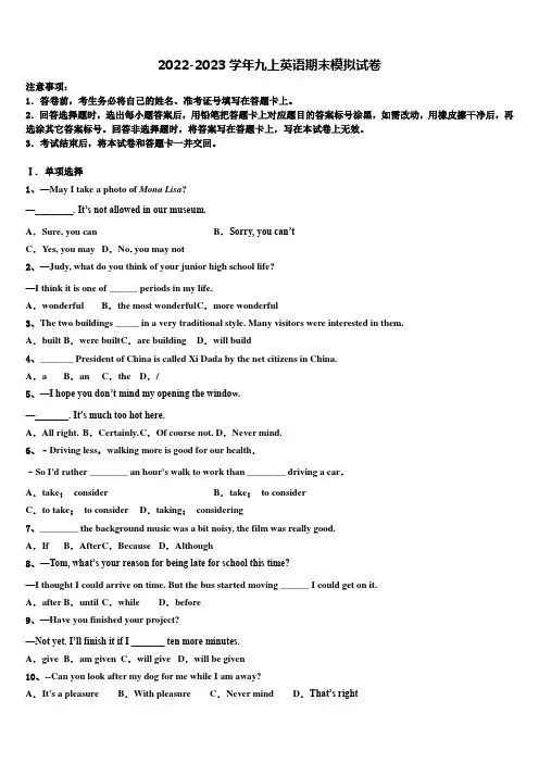 北京市大兴区2022-2023学年英语九上期末学业水平测试模拟试题含解析