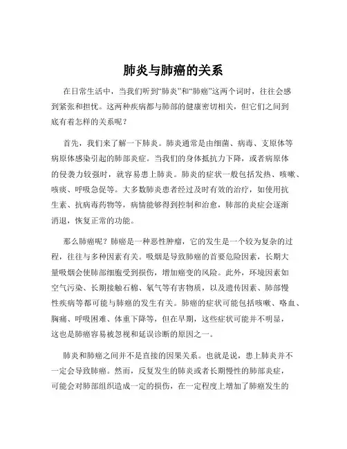 肺炎与肺癌的关系
