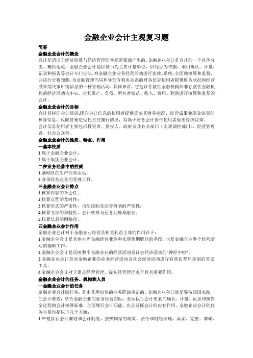 金融企业会计主观复习题