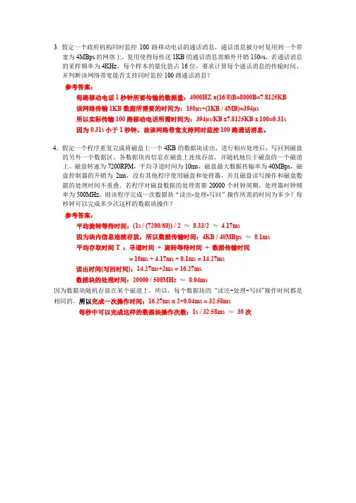 第9章习题答案 计算机组成原理课后答案(清华大学出版社 袁春风主编)