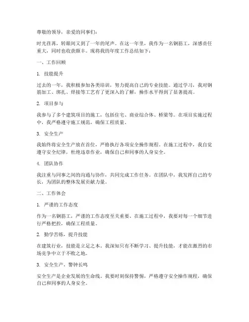 钢筋工的年度总结范文