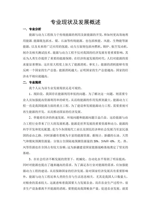 能源与动力工程专业现状及发展概述(1)