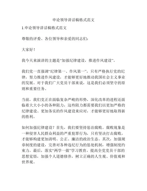 申论领导讲话稿格式范文
