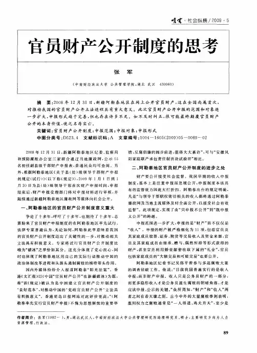 官员财产公开制度的思考