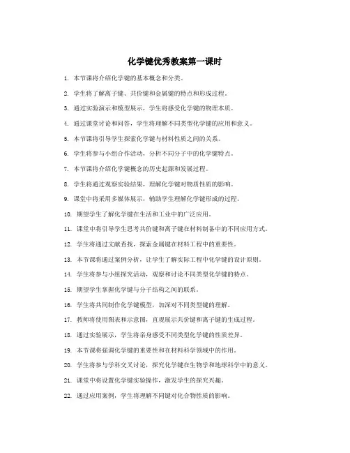 化学键优秀教案第一课时