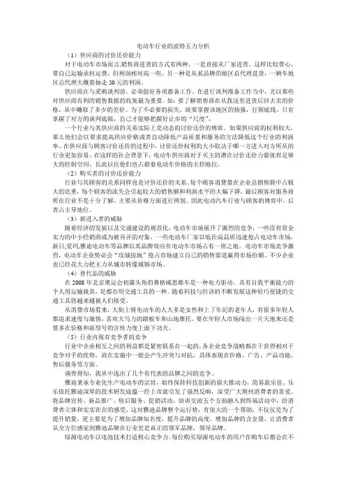 电动车行业的波特五力分析