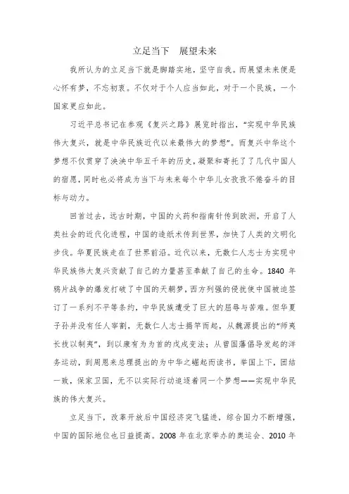 形策论文1 立足当下  展望未来