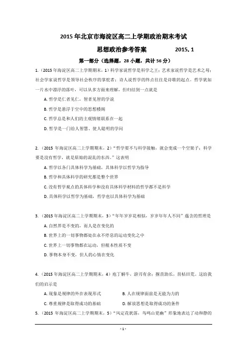 北京市海淀区2014-2015学年高二上学期期末考试政治试题及答案