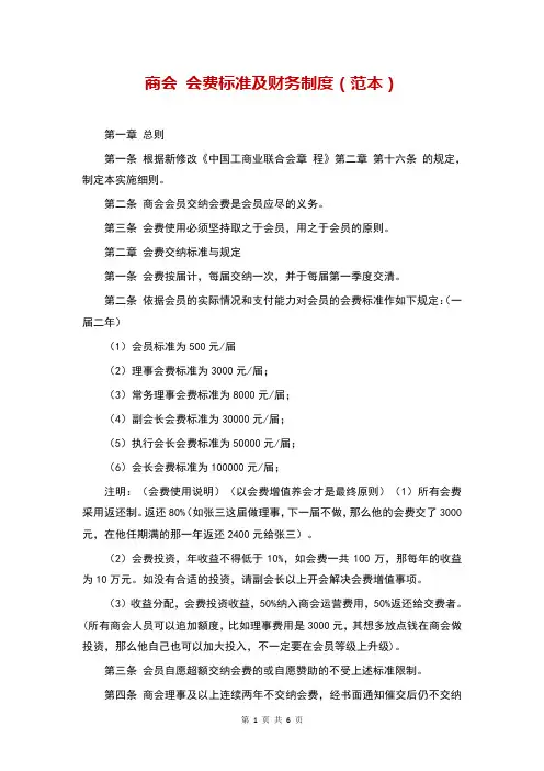 商会 会费标准及财务制度(范本)