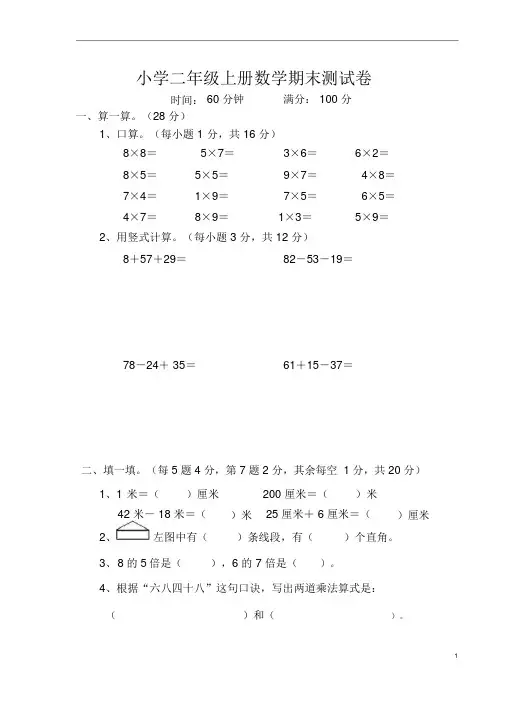 小学二年级上册数学期末测试卷(经典10套)