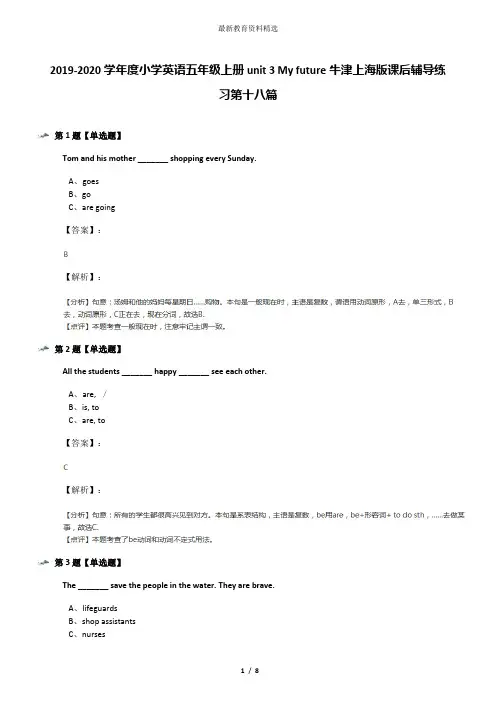 2019-2020学年度小学英语五年级上册unit 3 My future牛津上海版课后辅导练习第十八篇