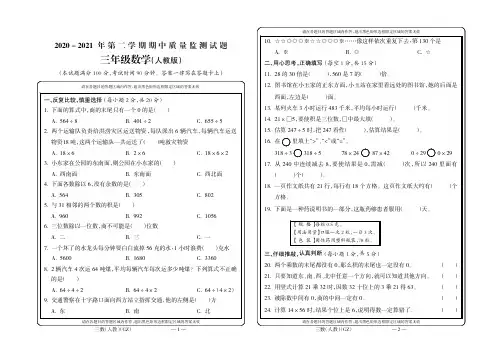 人教版2020-2021年第二学期期中质量监测三年级数学试卷(含参考答案)