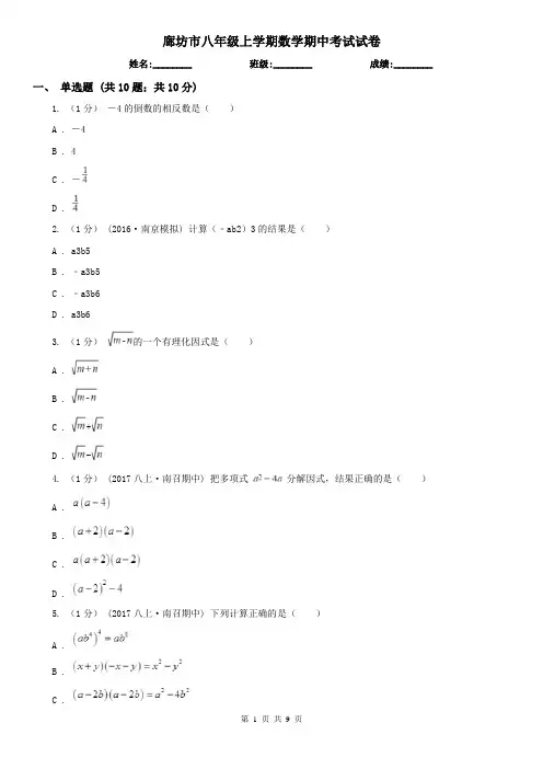 廊坊市八年级上学期数学期中考试试卷 