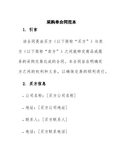 采购单合同范本