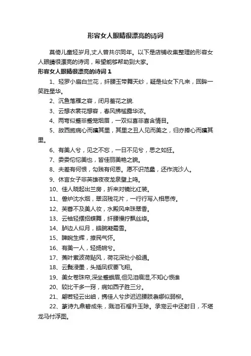 形容女人眼睛很漂亮的诗词
