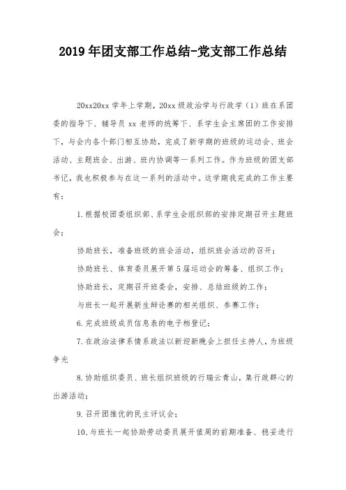 2019年团支部工作总结-党支部工作总结