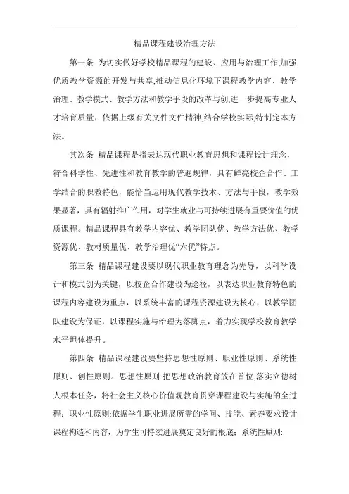 课程建设管理办法