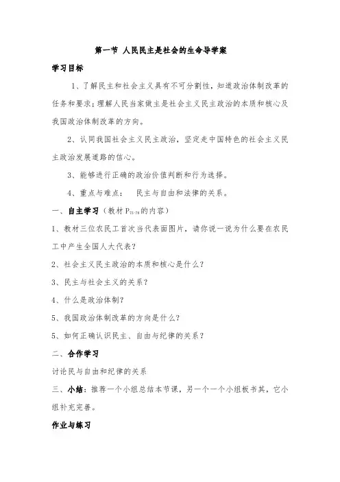 我国民主政治的发展道路导学案