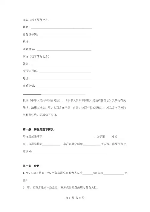 房屋买卖合同范本