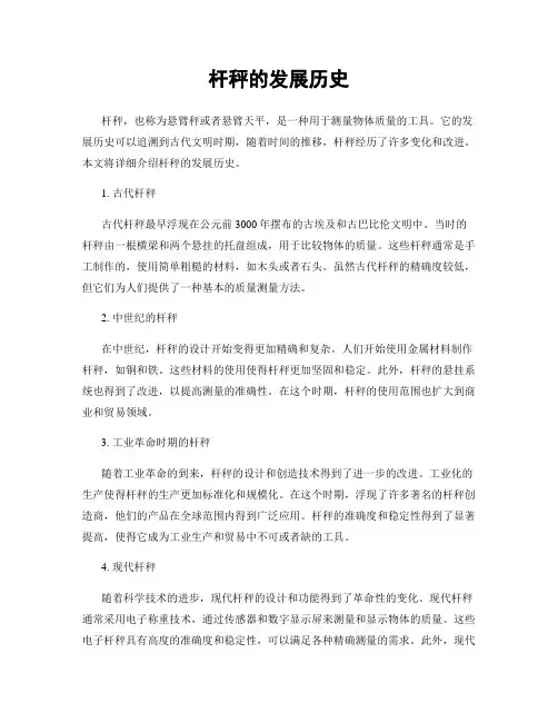 杆秤的发展历史