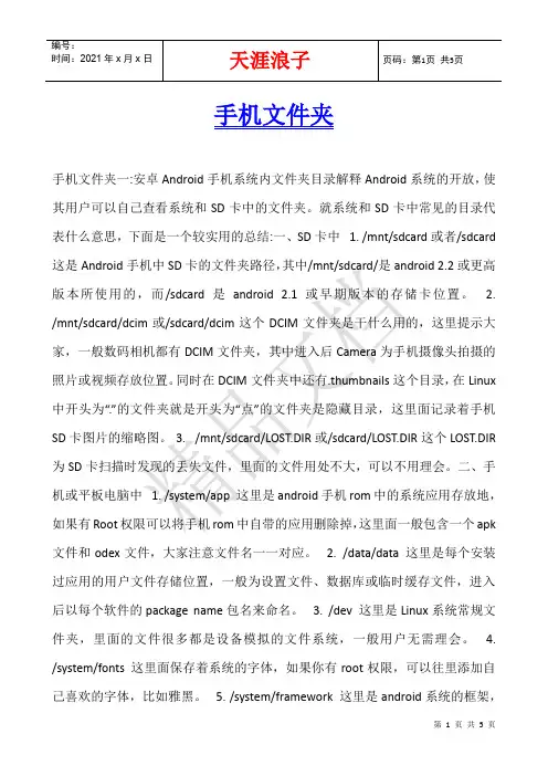 手机文件夹
