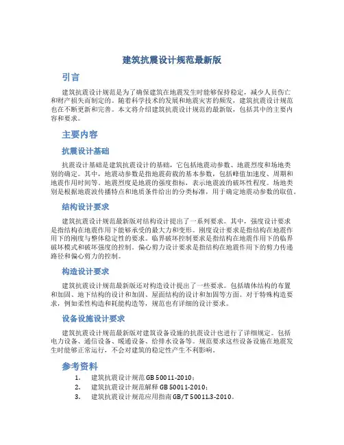 建筑抗震设计规范最新版