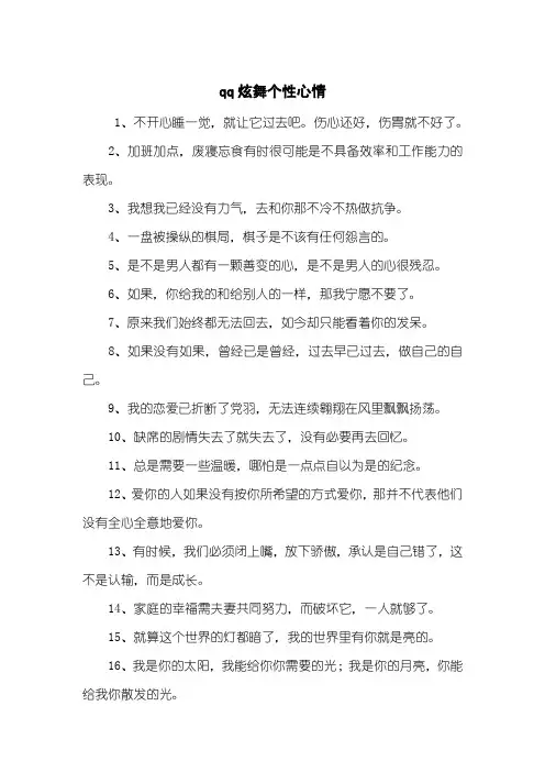 qq炫舞个性心情