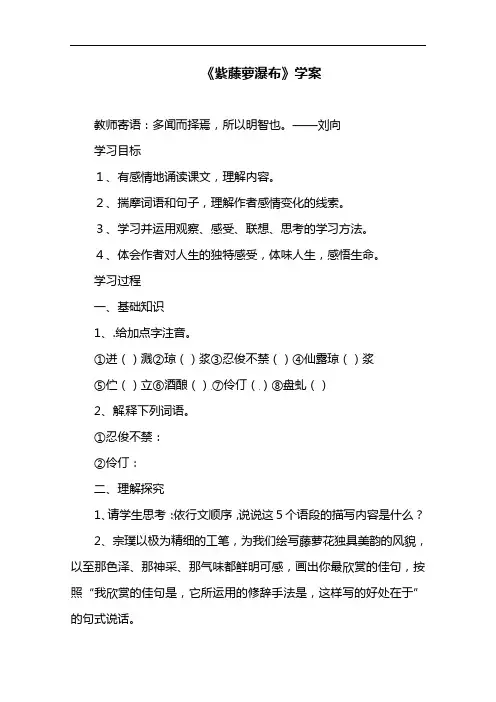 部编版教材七年级语文下册《紫藤萝瀑布》原创学案(含答案)