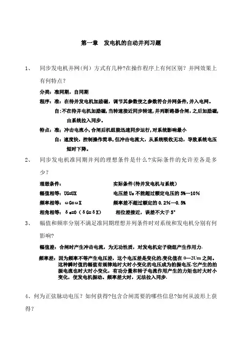 电力系统自动化习题及答案