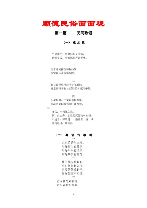 顺德民俗面面观