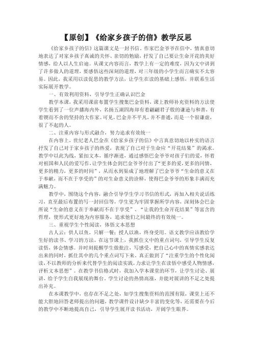 【原创】《给家乡孩子的信》教学反思