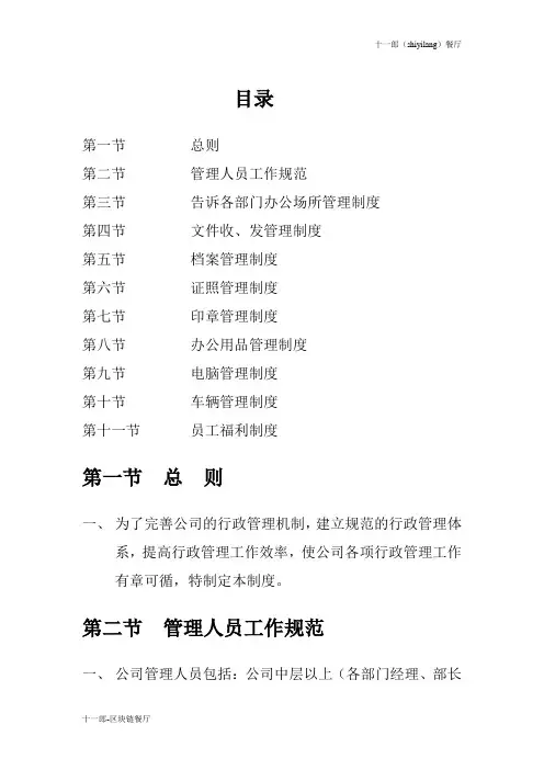 渭南市十一郎区块链无人餐厅公司各项行政管理制度