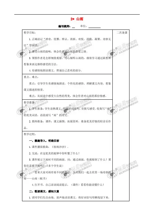 六年级语文上册 第一单元 2 山雨教案 新人教版