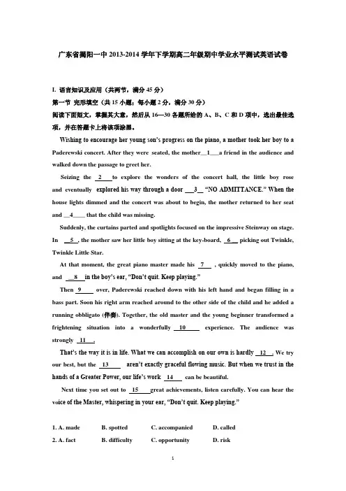 广东省揭阳一中2013-2014学年下学期高二年级期中学业水平测试英语试卷