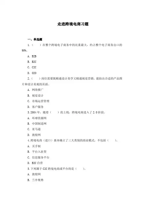 习题走进跨境电商
