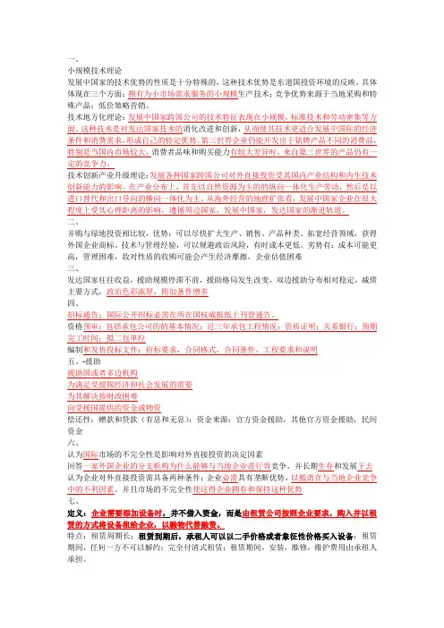 国际经济合作复习题