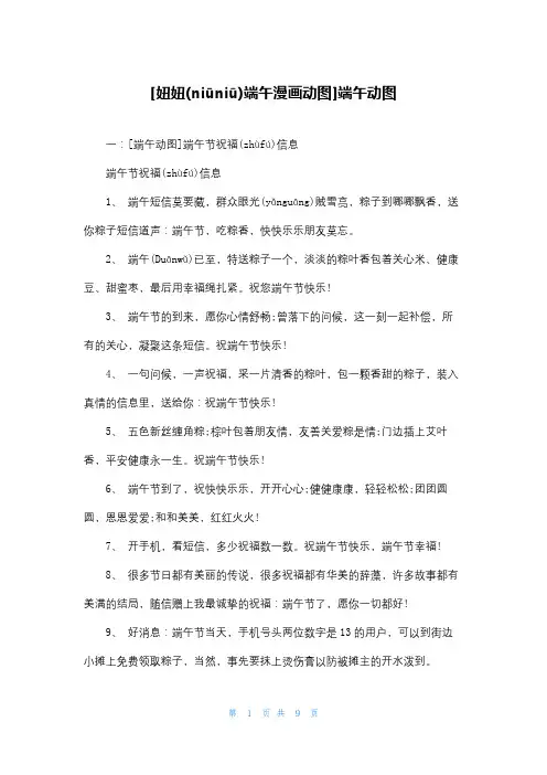 [妞妞端午漫画动图]端午动图
