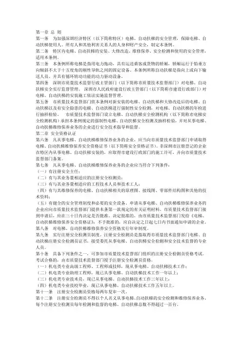 自动扶梯安全管理制度