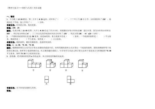 新人教版六年级数学下册《整理与复习──图形与几何》同步试题
