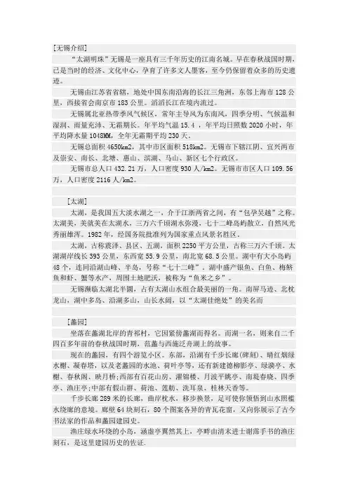无锡介绍