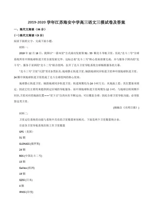 2019-2020学年江苏海安中学高三语文三模试卷及答案