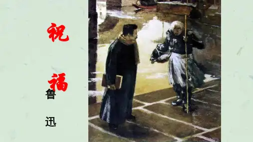 祝福优秀公开课获奖课件