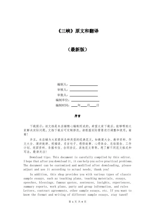 《三峡》原文和翻译