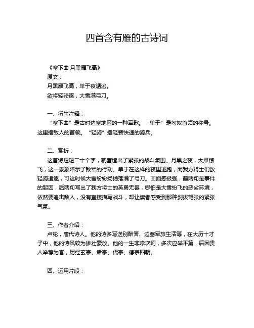 四首含有雁的古诗词