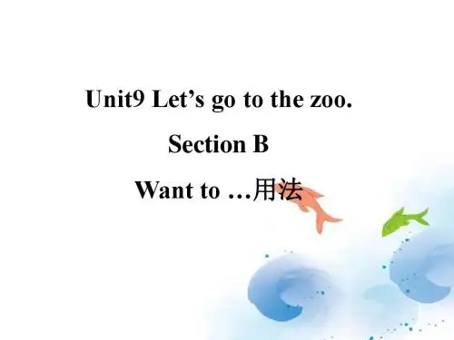 Unit9 Let's go to the zoo——want to用法-优质公开课-湘教三起3下精品