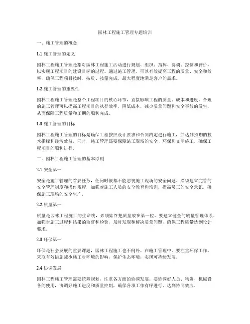 园林工程施工管理专题培训