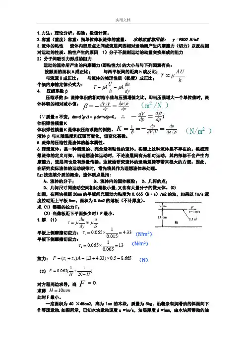 流体力学知识点(1)