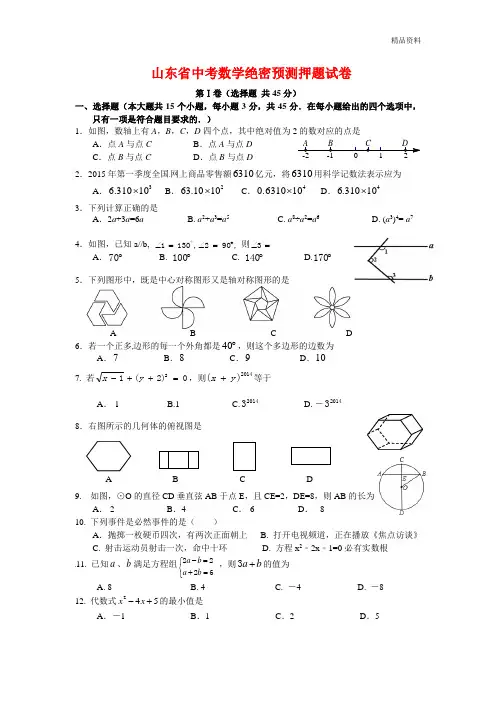 2020年山东省中考数学绝密预测押题试卷(附答案)